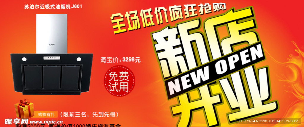 淘宝广告banner