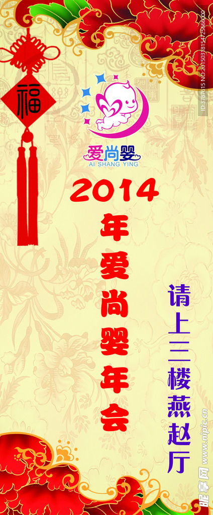 年会展架孕婴