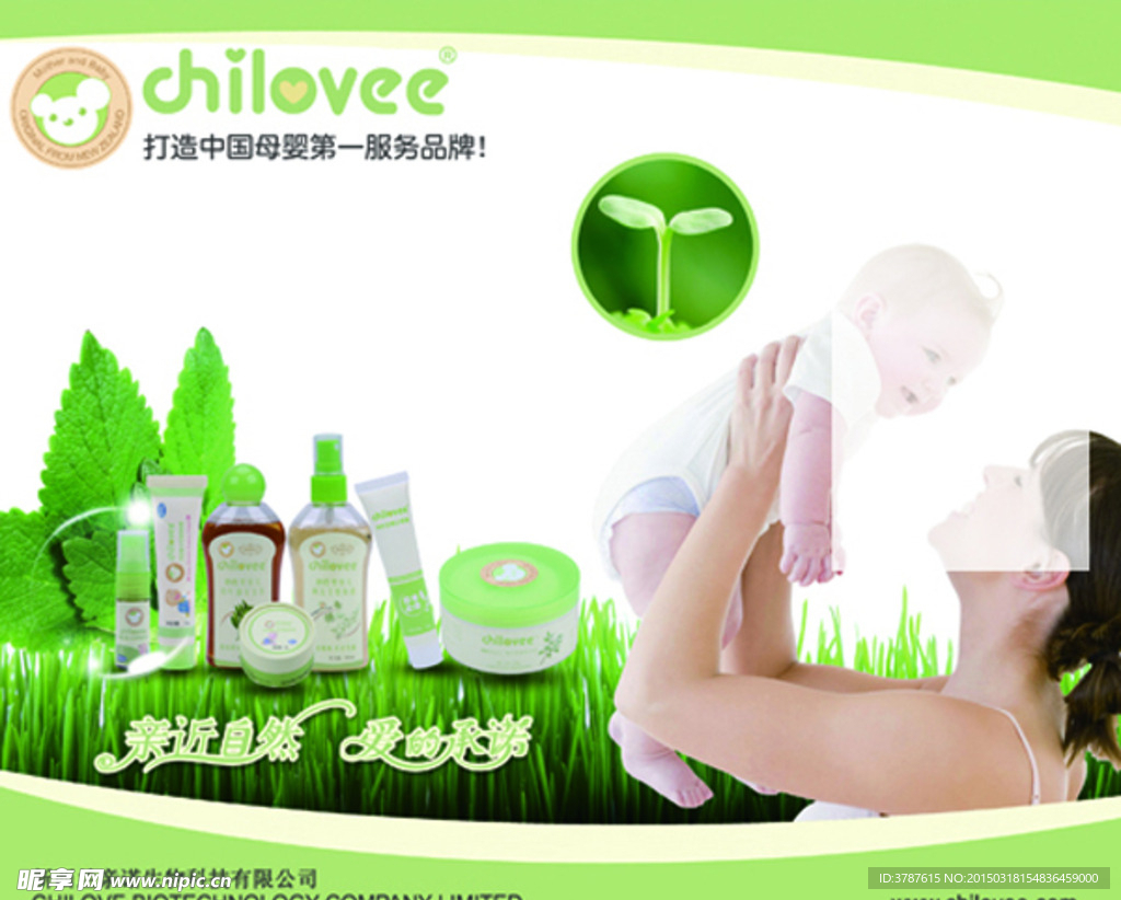 亲诺婴儿护肤背景喷布