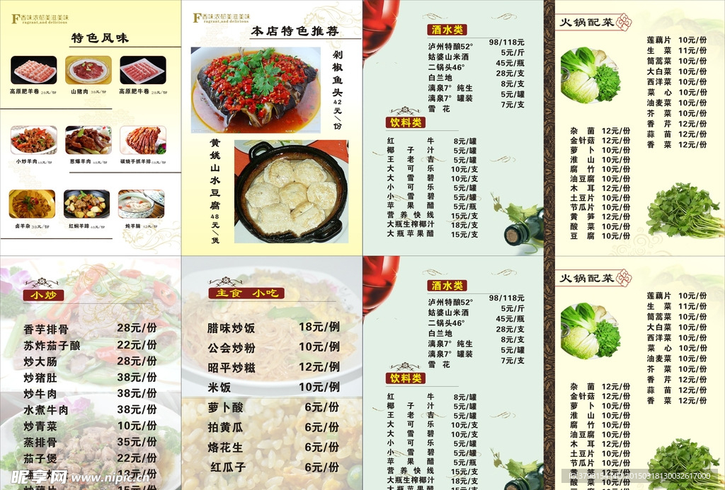 菜谱 菜单