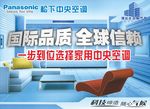 松下中央空调国际品质 全球信赖