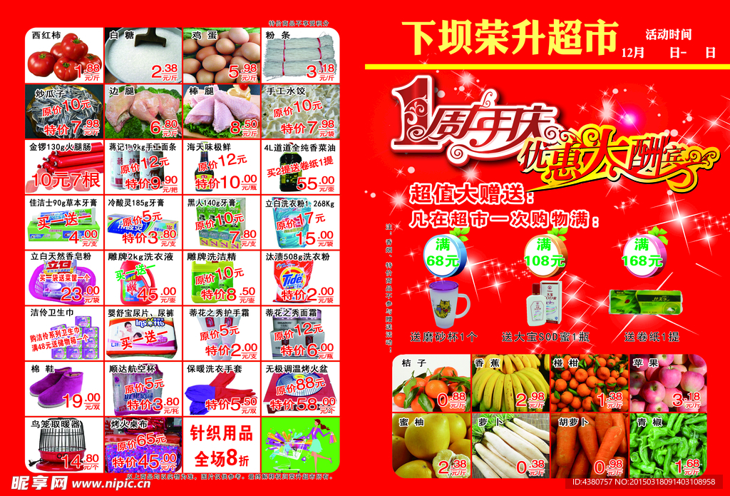 超市宣传单
