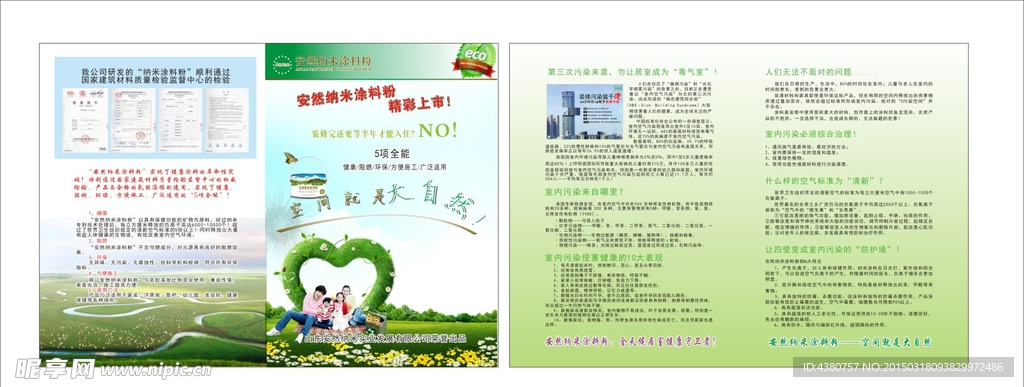 纳米涂料粉