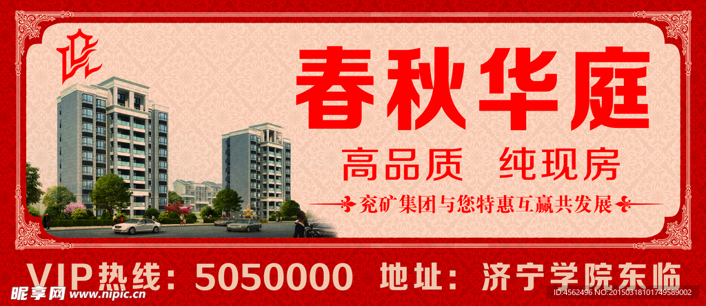 房地产广告