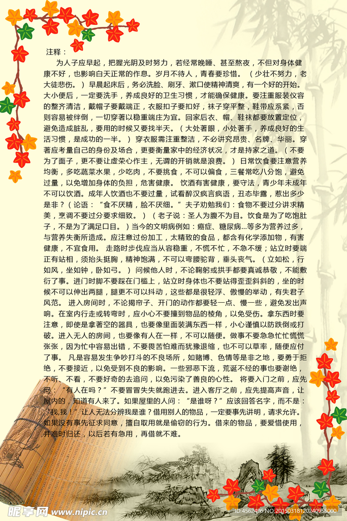弟子规