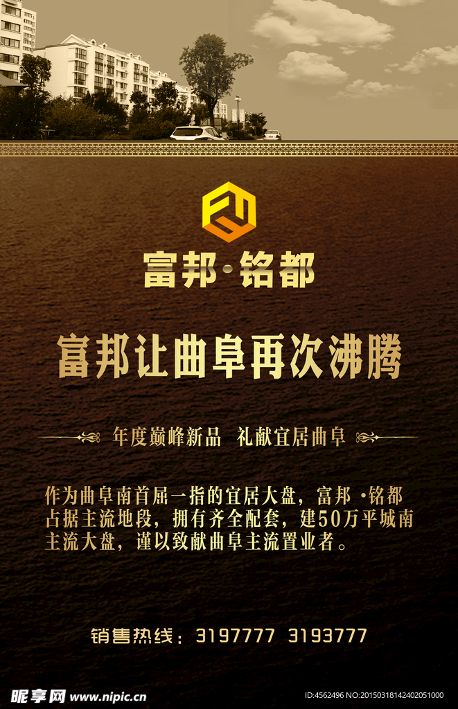 地产海报