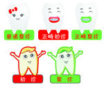 牙齿图标