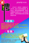 招聘海报