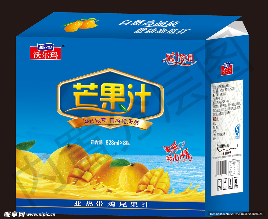 芒果汁(内置分层图)