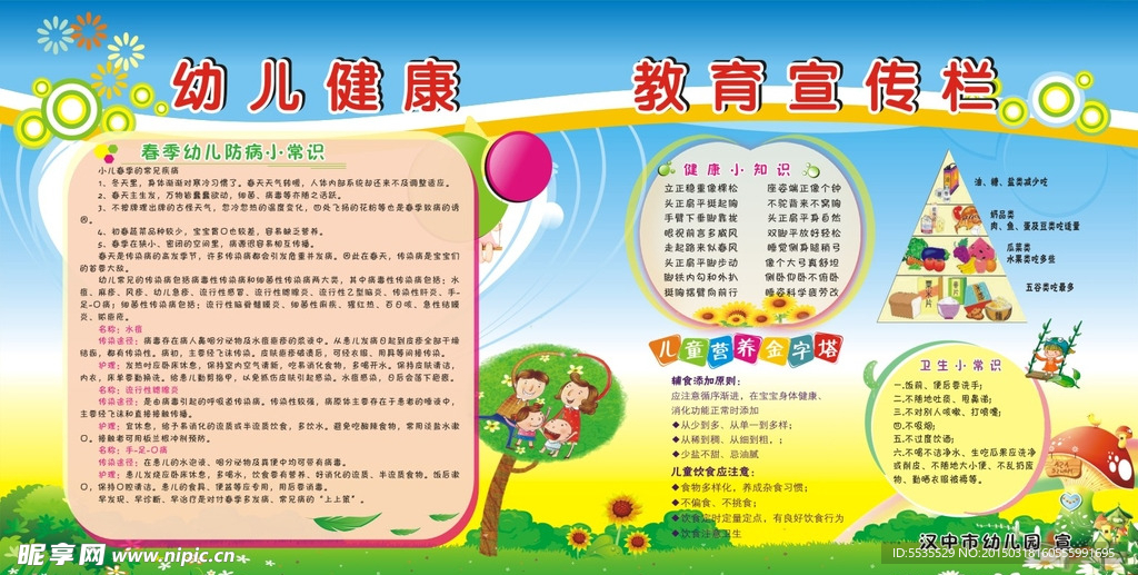 健康教育