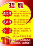 美发招聘