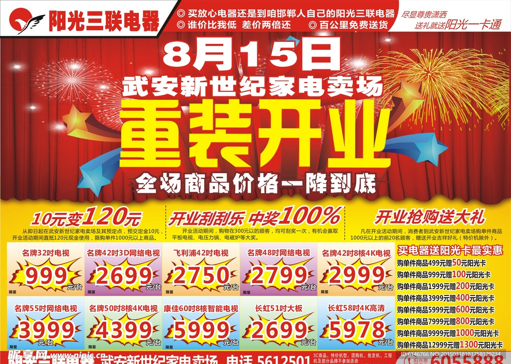 重装开业