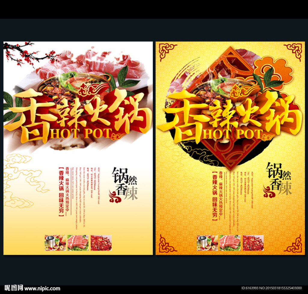 火锅海报