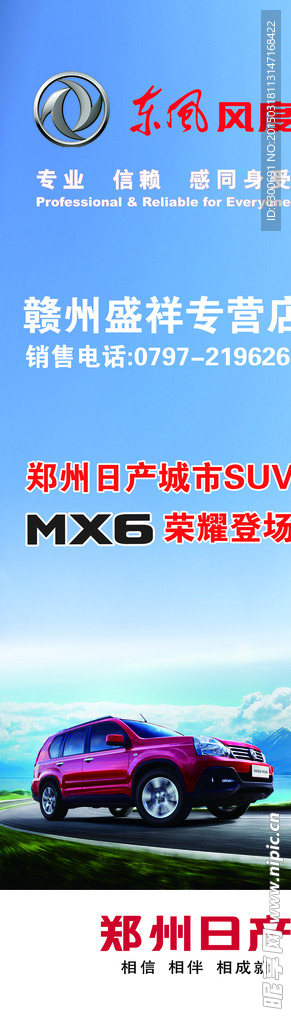 东风风度MX6