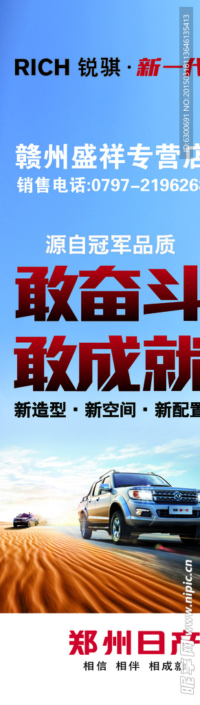 锐骐新一代
