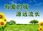 围栏海报 城市