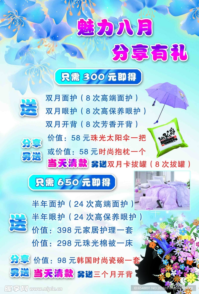 兰色海报 美容海报