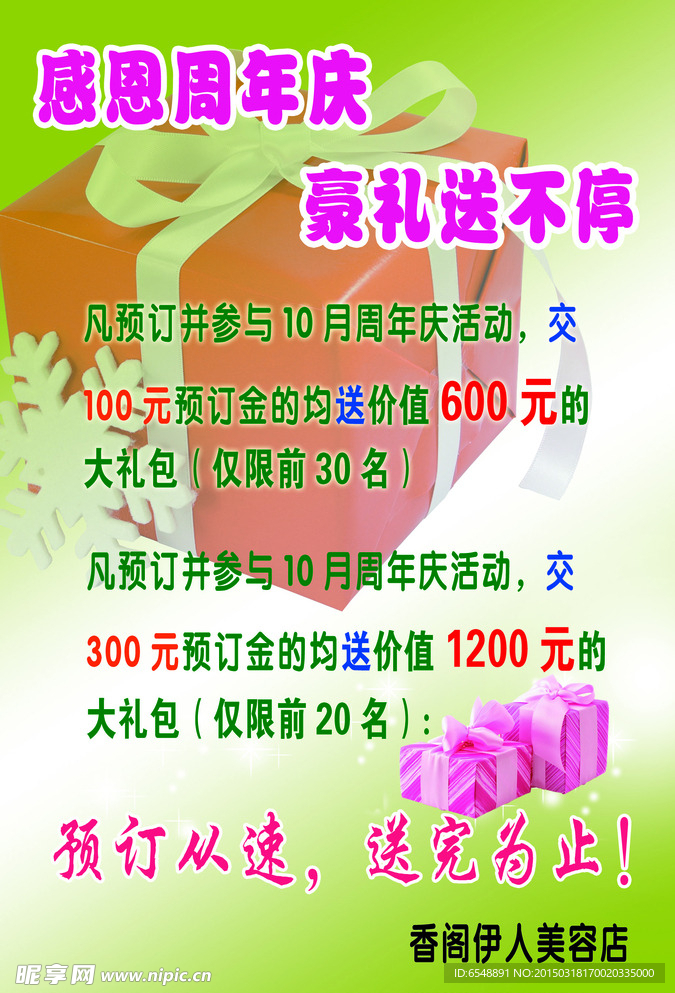 美容海报