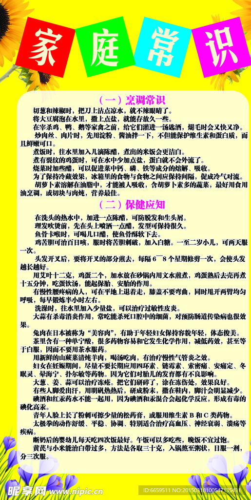 家庭小常识