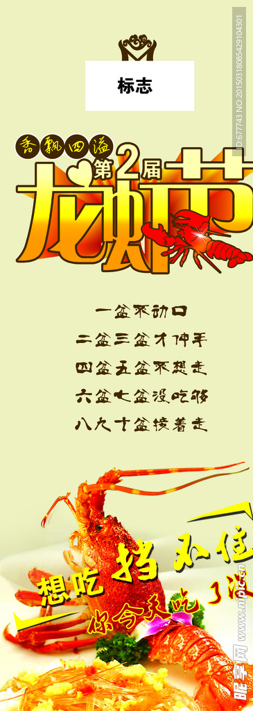 龙虾节