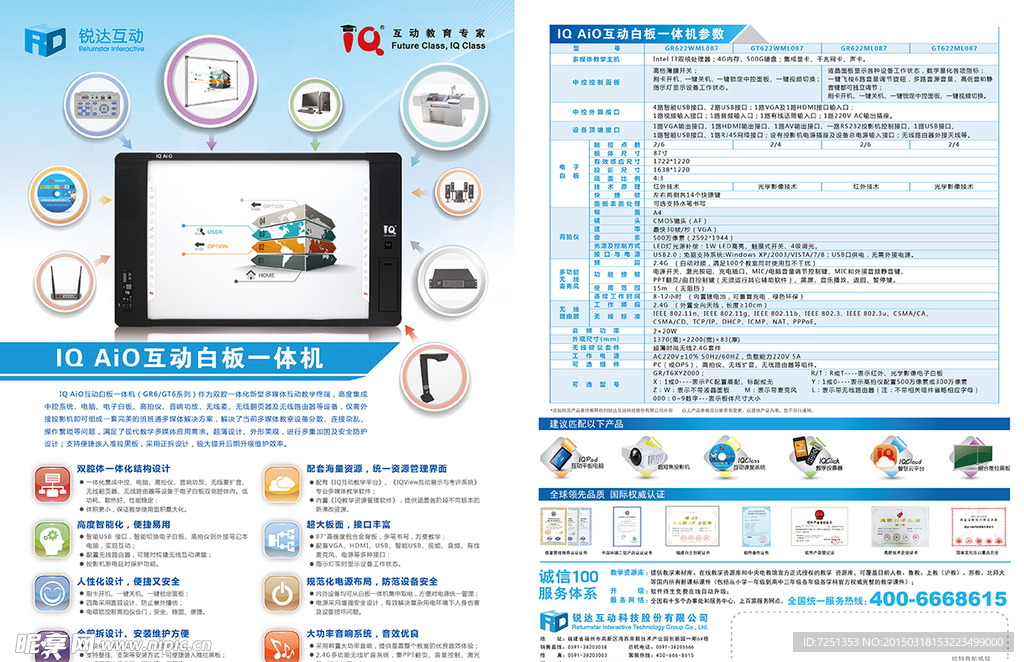 白板一体机产品宣传彩页