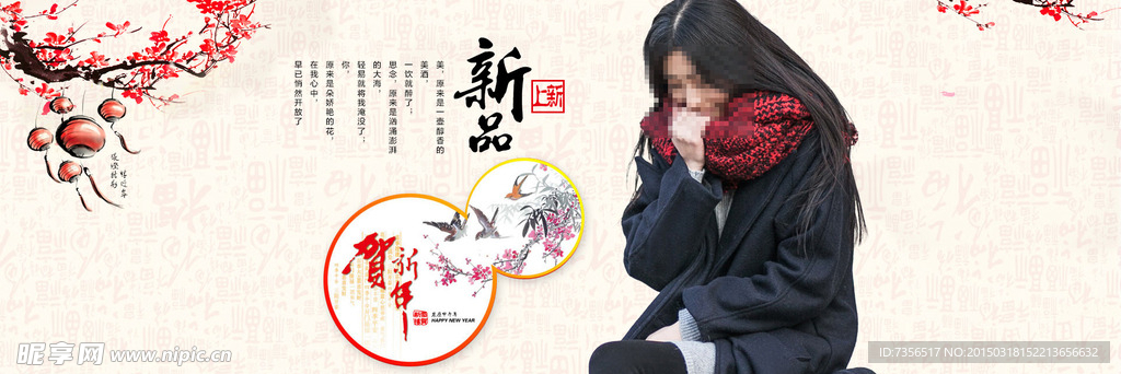 新年新品