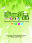 春季新品广告矢量素材