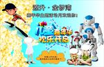 儿童嘉年华