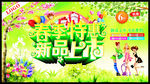 春节特惠 新品上市
