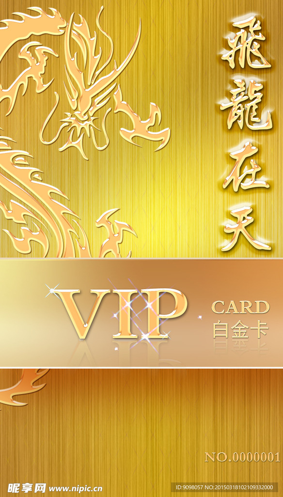 VIP 金卡