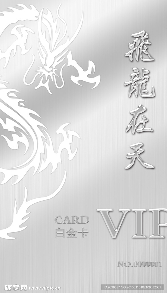 VIP 白金卡