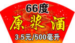 酒贴 酒标