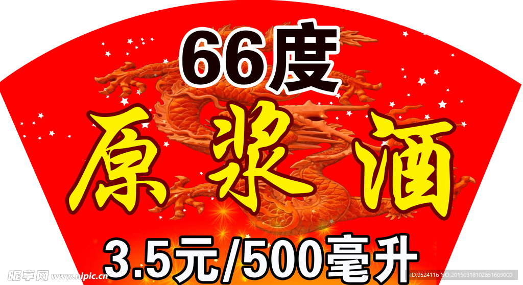 酒贴 酒标