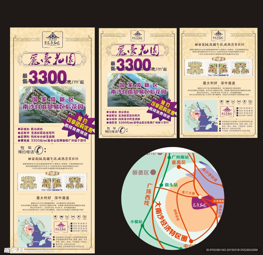 房地产宣传单