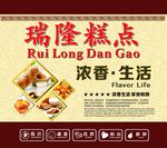瑞隆糕点