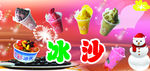 冰沙