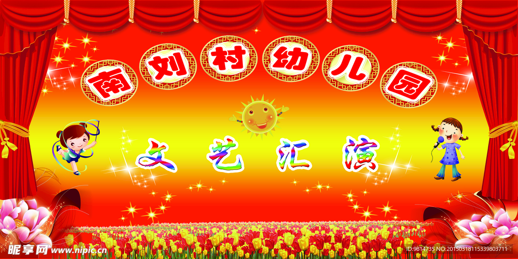 幼儿园展牌