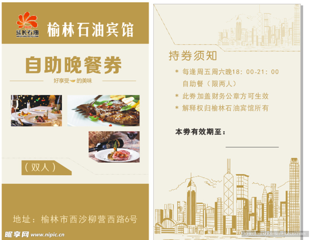 用餐券
