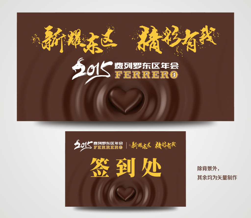 巧克力展板海报设计