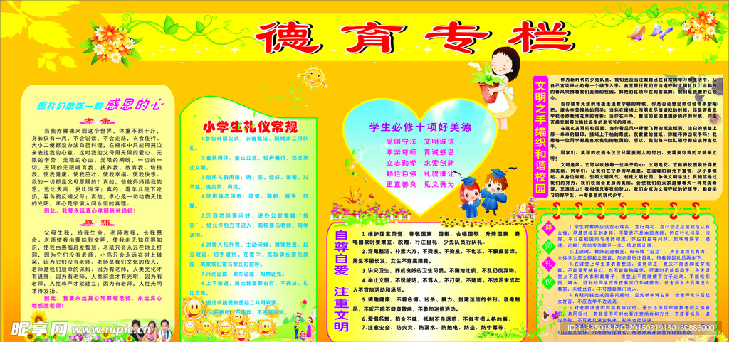 学校德育展板