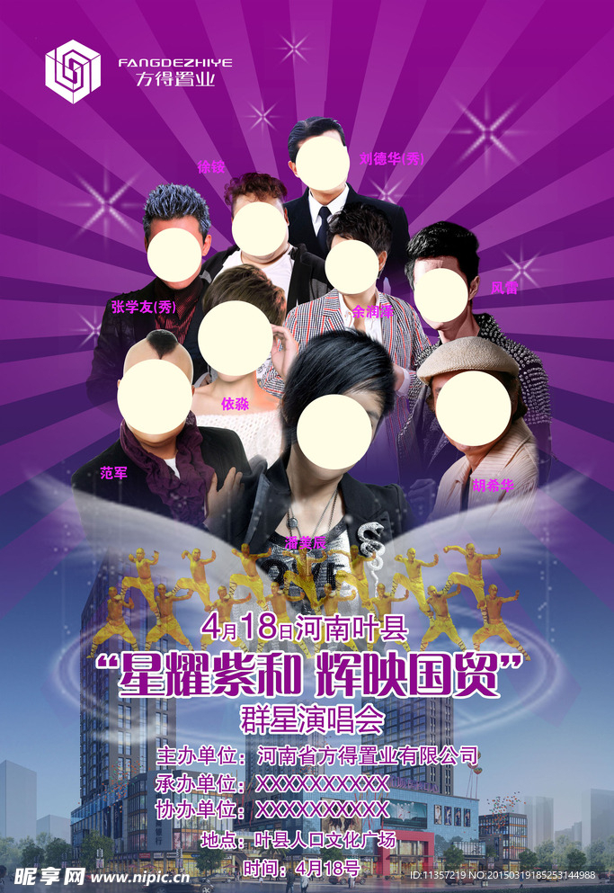 演唱会海报
