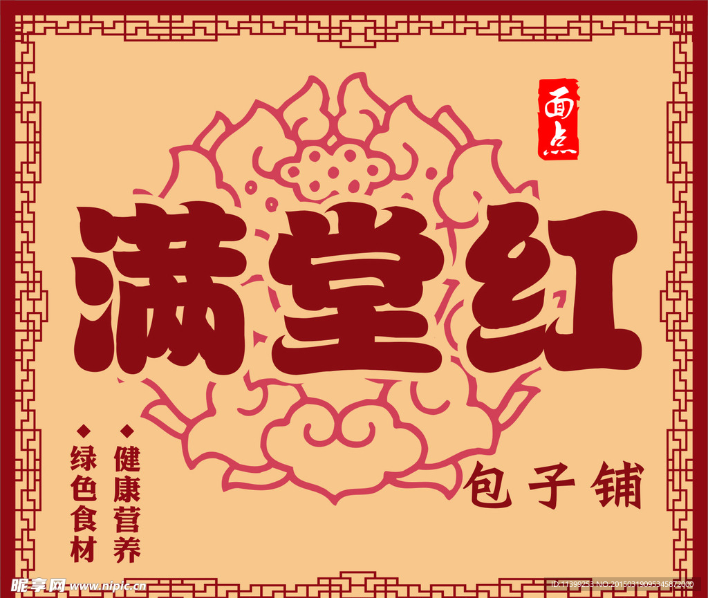 包子铺