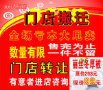 百丽丝门店搬迁广告