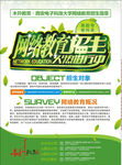远程教育 网络教育 招商简章