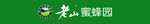 老山蜂蜜门头LOGO矢量文件