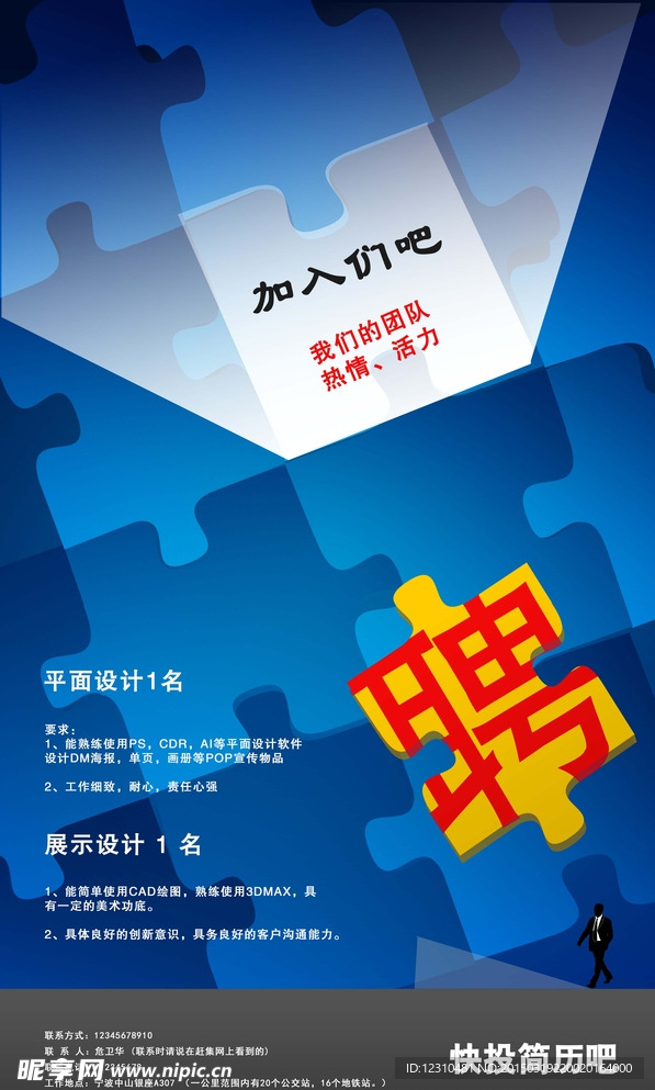 招聘海报