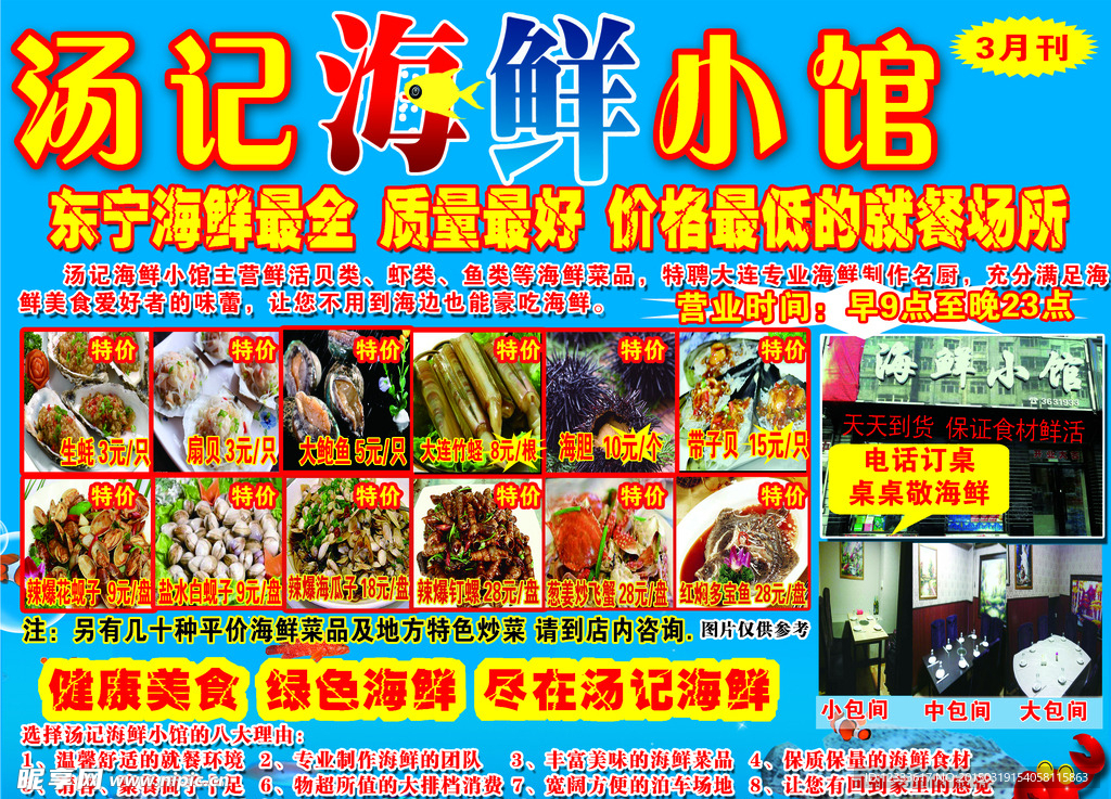 汤记海鲜