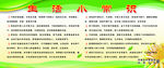 生活小常识图片