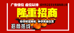 海报 灯箱 招商广告