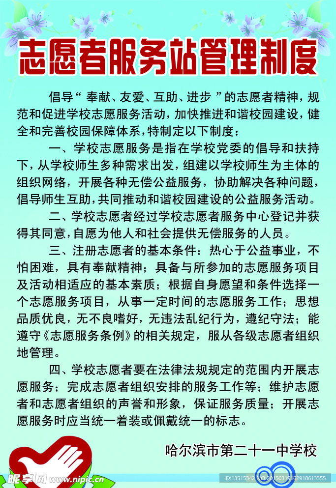 志愿者服务站管理制度